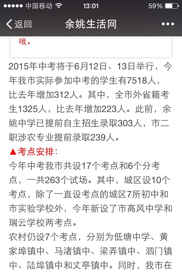 今年普高分数线估计多少分? - 『 关注余姚 』