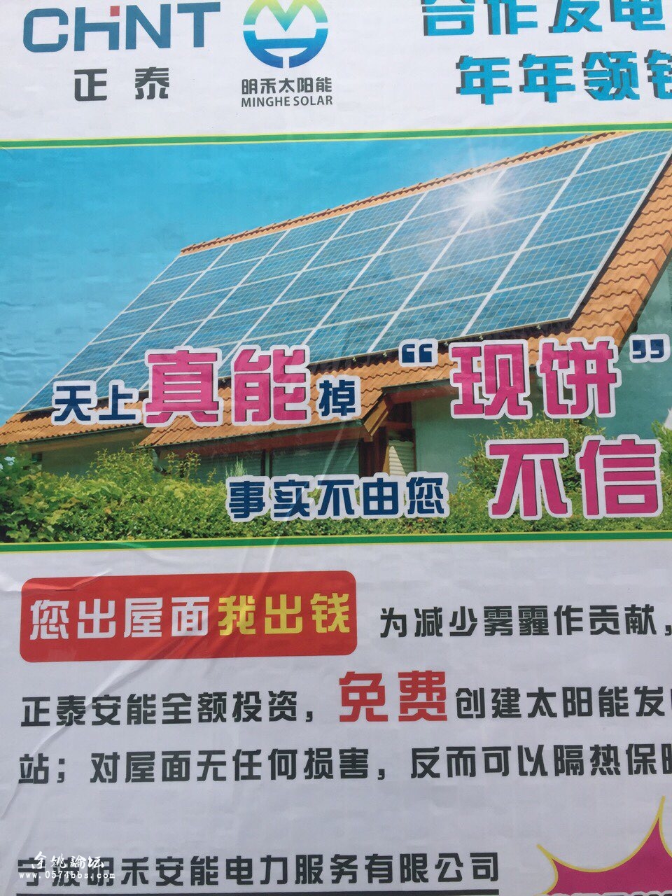 免费装个光伏发电,比投资买房还划算! - 『 关注