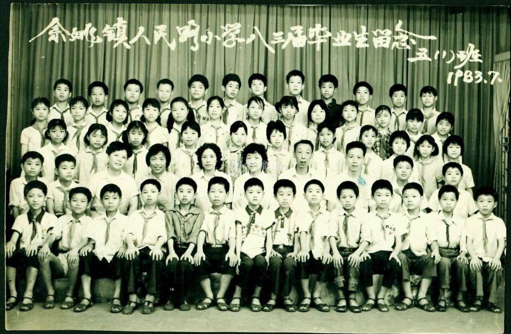 当年的人民路小学,俺的小学毕业照