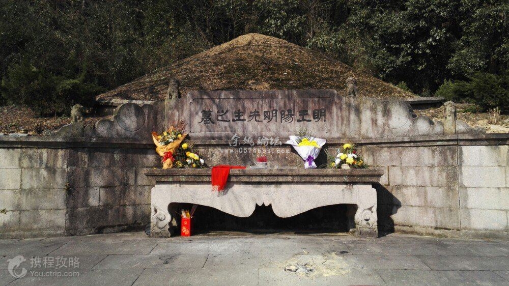 王阳明墓在绍兴兰亭