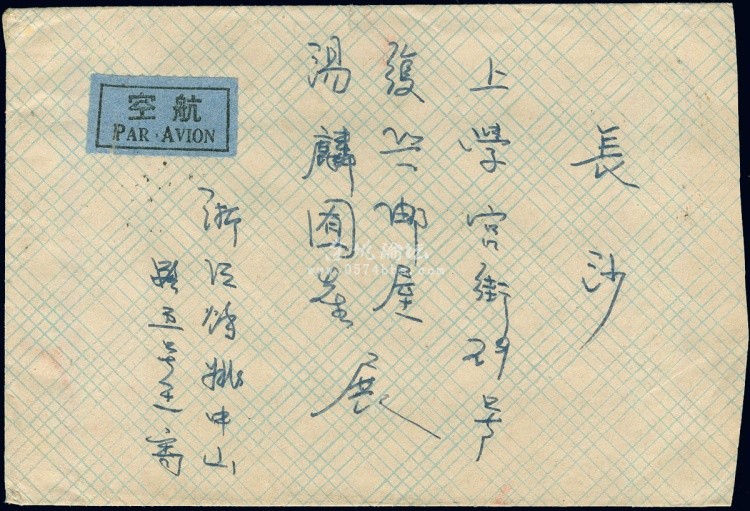 1948-10-02-余姚-长沙正面1200.jpg