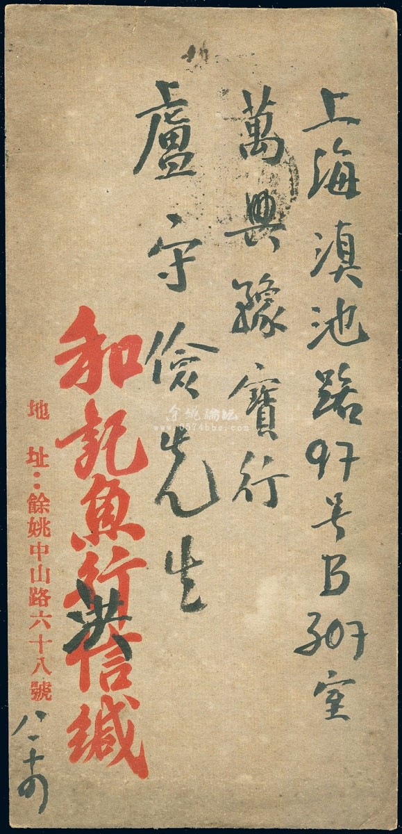 1948-08-14-余姚-上海正面1200.jpg